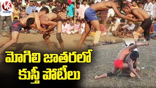 మోగిలి జాతరలో కుస్తీ పోటీలు.. Wrestling Competition Held In Mogili Village Jatara   | V6 News