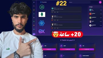 ال Groups - إنشاء موقع  تواصل اجتماعي كامل Full-Stack بـ React.js | مشروع  MERN Stack