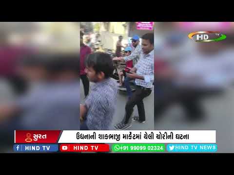સુરતમાં વધી રહેલી ચોરીની ઘટનાઓ