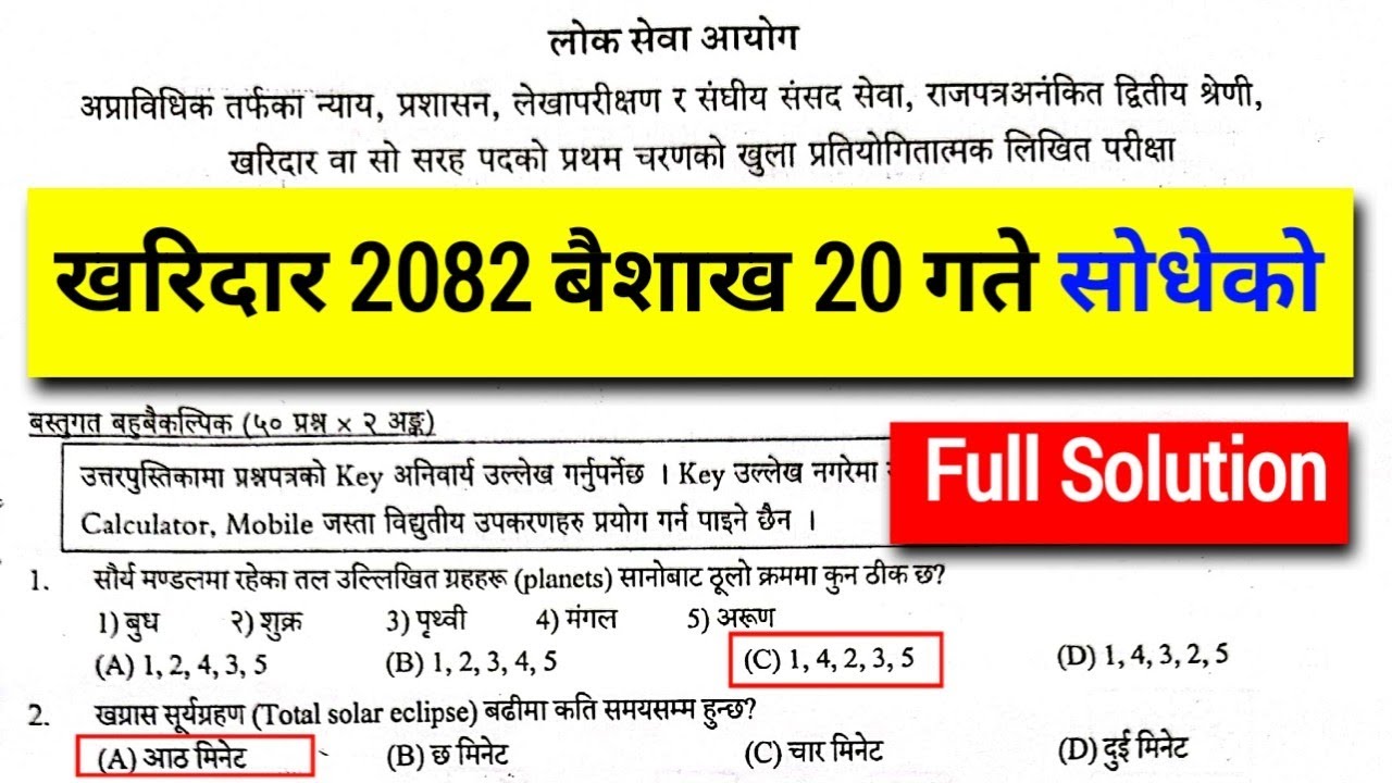 Kharidar First Paper 2082 solution | खरिदार 2082 मा सोधेको प्रश्नहरु | Padhante