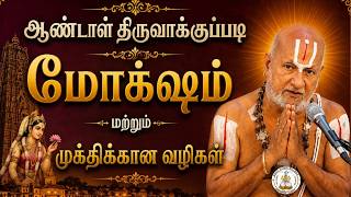 30 - Day-4 || Session-11 || Moksha..salvation as per Andal || Uyyakkondar 1200 Celebrations