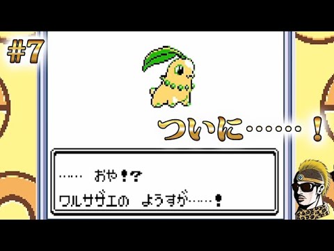 7【実況】ついに進化の時！！ GBポケットモンスター金【ゲームボーイ