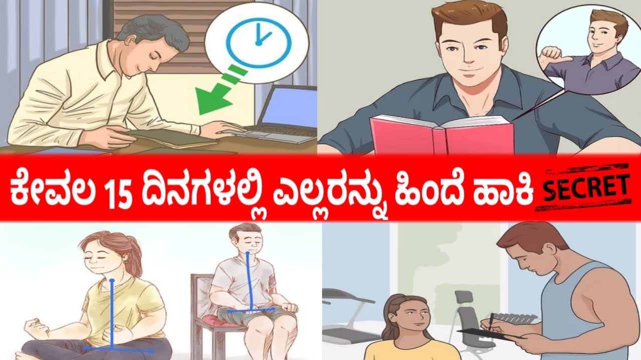 ಜೀವನ ಬದಲಾಯಿಸುವುದಕ್ಕೆ SCIENTIFIC ROUTINE | 8 STEPS TO CHANGE YOUR LIFE ...