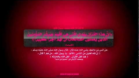 سورة الفتح كاملة - الشيخ نبيل الرفاعي