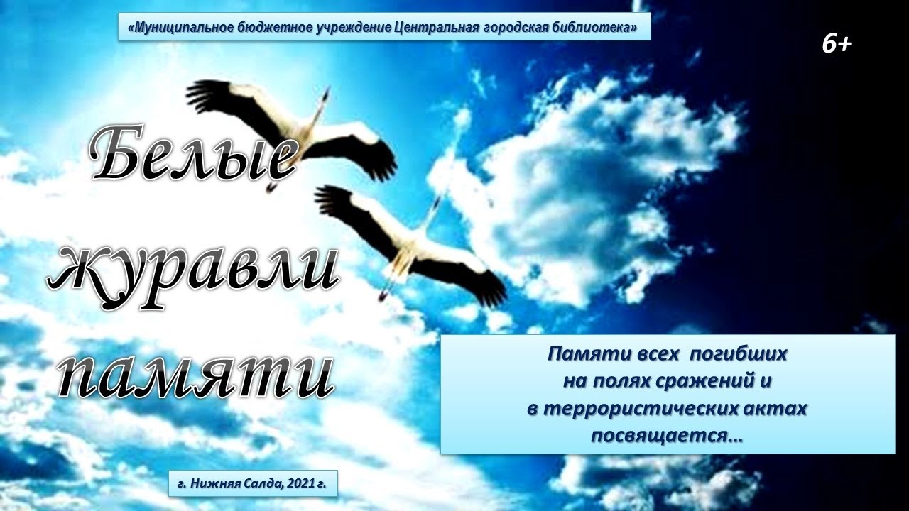 Акция памяти журавли погибших в крокус сити. Белые Журавли памяти. Акция белые Журавли памяти. Журавли памяти. Акция белые Журавли 22 октября.