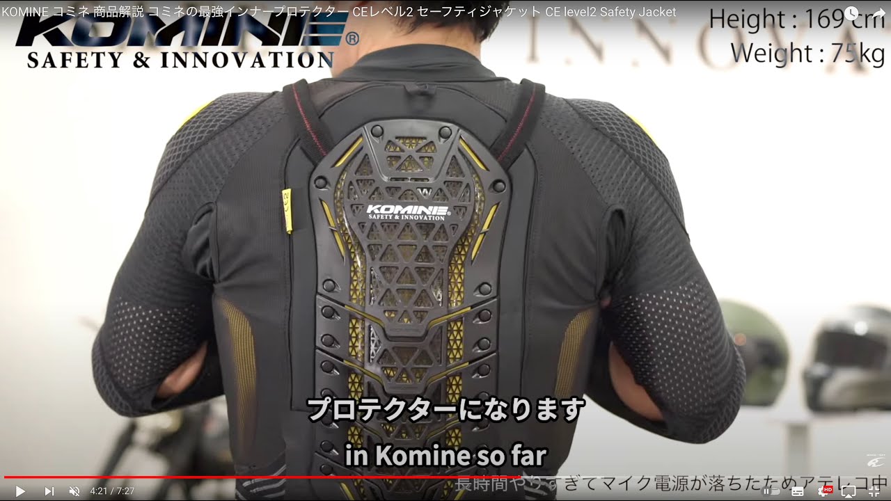 KOMINE コミネ 商品解説 コミネの最強インナープロテクター CEレベル2 セーフティジャケット CE level2 Safety Jacket