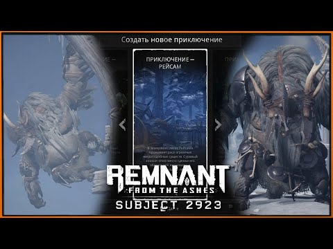 Видео: Последний DLC Remnant выйдет в декабре