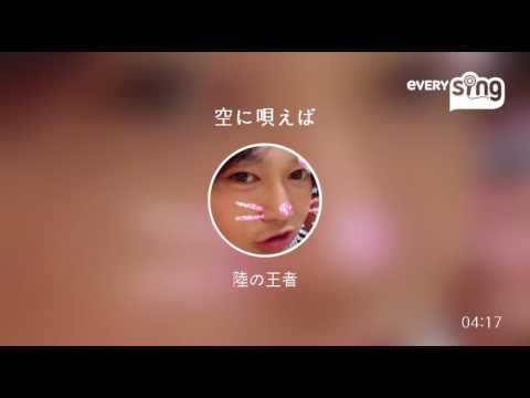 [everysing] 空に唄えば