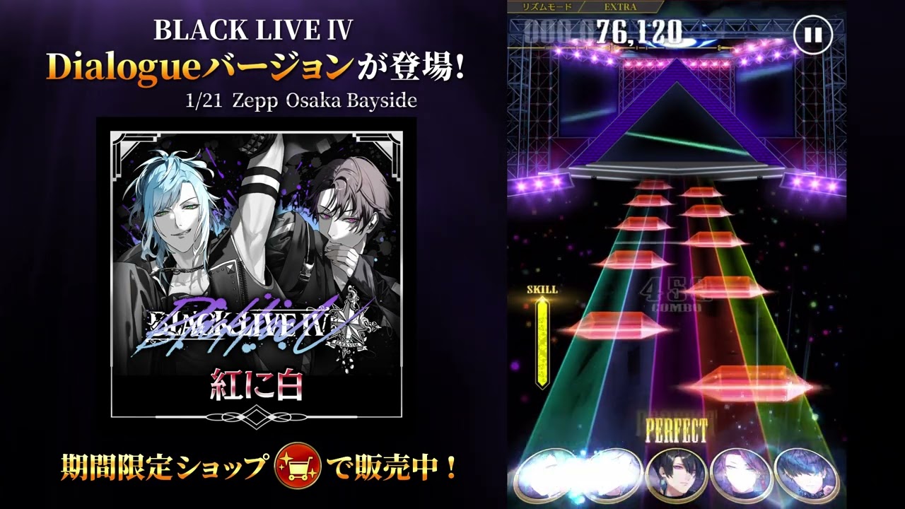 第2弾】BLACK LIVE Ⅳ キャストコラボレーション楽曲 ゲーム実装決定