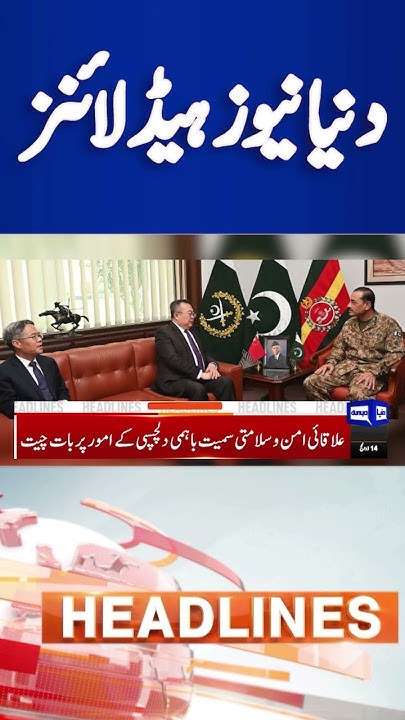 Dunya News Headlines 7PM Army Chief s Important Meeting shortsfeed dunya-news-headlines-7pm-army-chief-s-important-meeting-shortsfeed