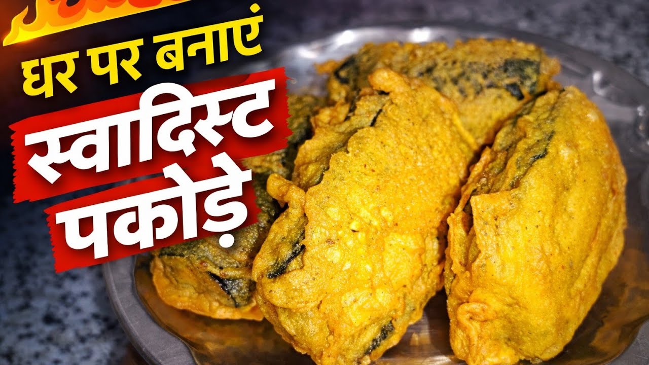 Aloo ki stuffing ke sath baigan ke pakode | Phle kabhi nhi khaye honge | Ramzan Special Recipe
