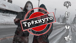 картинка: БИЛД, КОТОРЫЙ НЕ ВЫВЕЗ ДАЖЕ ЛЕГИОН... | DEAD BY DAYLIGHT