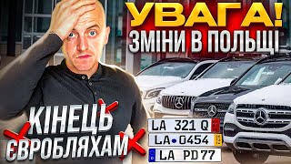 ❗️УВАГА❗️ ЗМІНИ В ПОЛЬЩІ ДЛЯ ВОДІЇВ / КІНЕЦЬ ЄВРОБЛЯХАМ / БУДЬТЕ УВАЖНІ / ПЕРЕКУПИ В ШОЦІ😱❗️