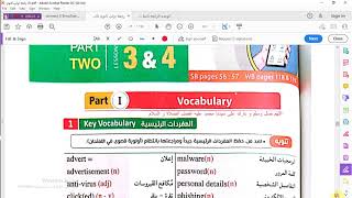 الدرس3 / 4_كلمات  Voc  -الوحدة الخامسة - المعاصر  للصف الأول الثانوى2023