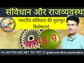 भारतीय संविधान की विशेषताएं' features of Indian constitution part-8/9 By Dr.Pawan Singh