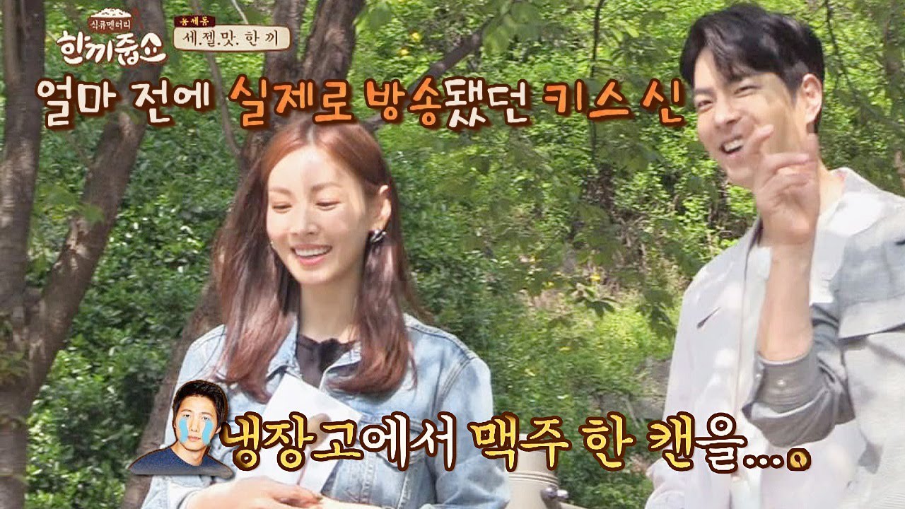 김소연(Kim So Yeon)♡홍종현(HONG JONG HYUN) 키스신에 급 맥주 찾은 이상우(Lee Sang－woo) ㅂㄷㅂㄷ 한끼줍쇼 128회