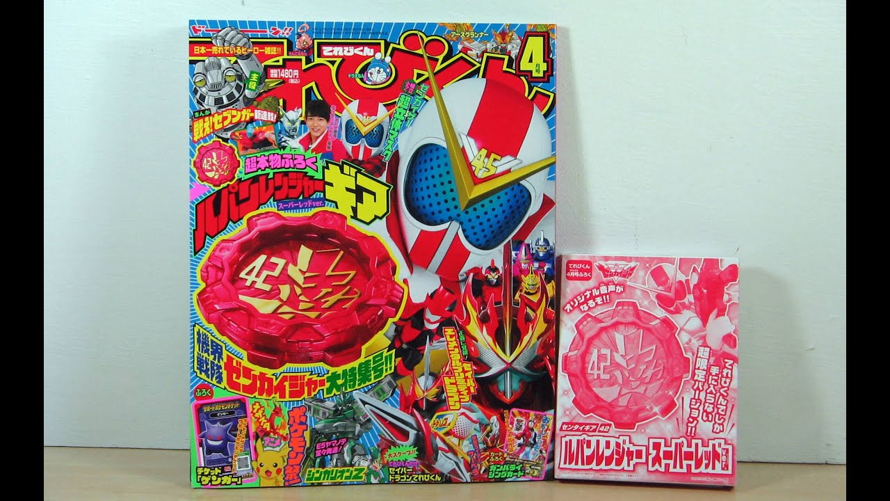 Review Kikai Sentai Zenkaiger Terebikun Magazine With Lupinranger Gear Super Red Ver Youtube Review Kikai Sentai Zenkaiger Terebikun Magazine With Lupinranger Gear Super Red Ver Youtube