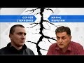 Дебаты на Думской. Сергей Стерненко и Морис Ибрагим 03.11.2016