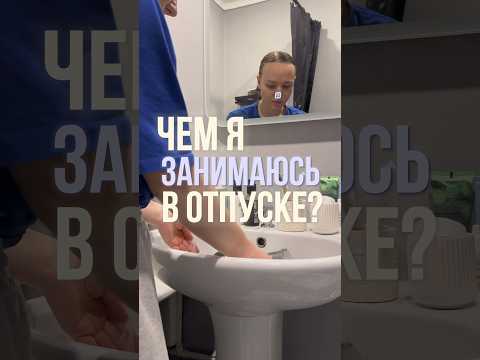 А хотелось бы в ПУТЕШЕСТВИЕ! #отпуск #cleaning #clean #уборка #отдых #болезнь #убирайсясомной #room