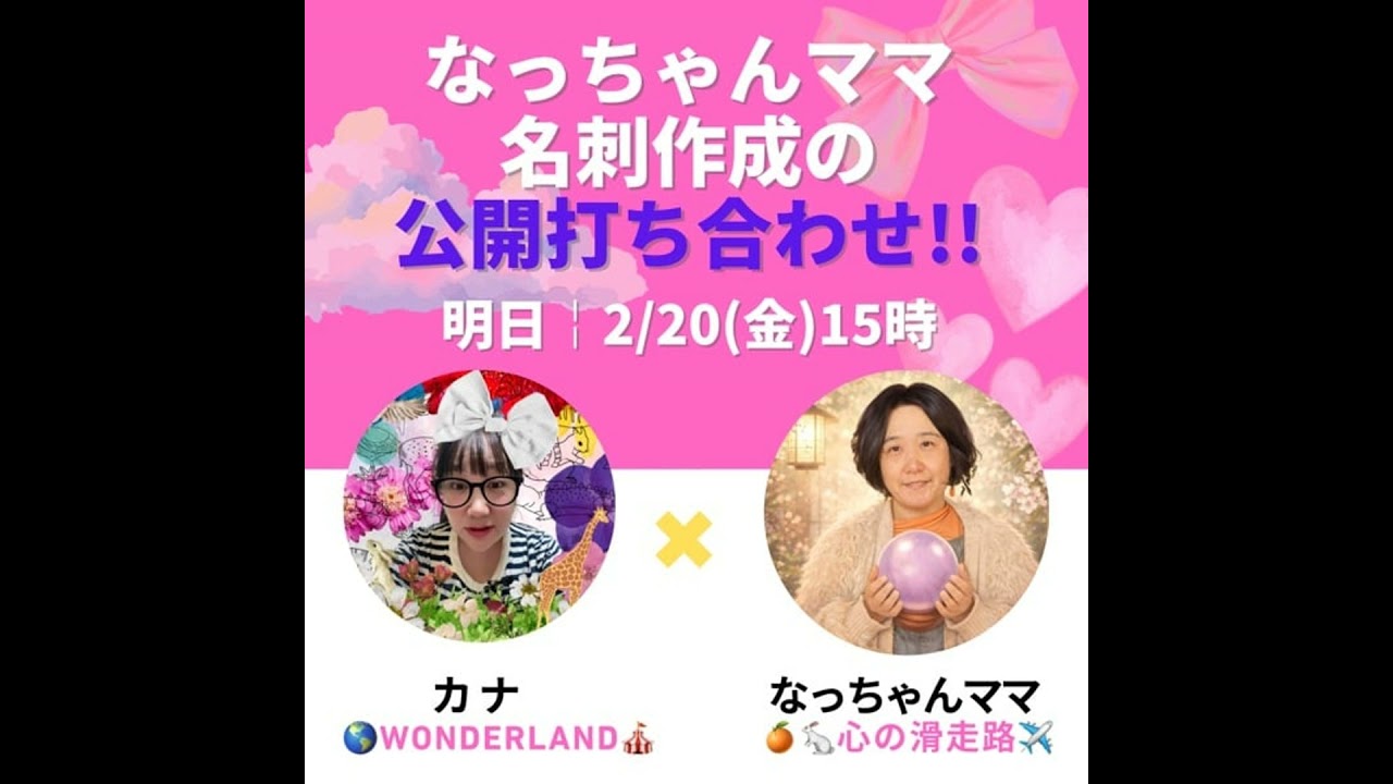 なっちゃんママの名刺！公開打ち合わせじゃああああああああああああああああああああ