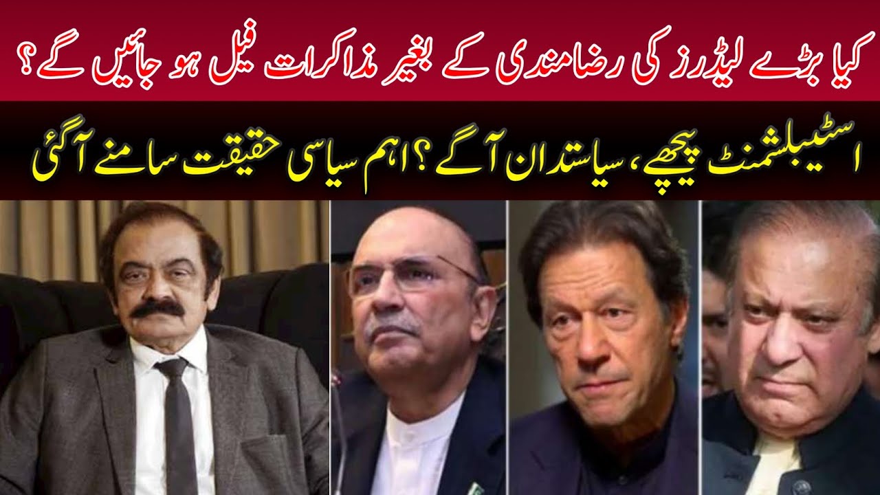 National Unity Talks Stuck? Rana Sanaullah Reveals Real Reason