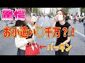 【街頭インタビュー】お小遣い○千万は一体何者wバーキン持ってる方に年収と職業を聞いてみた✨