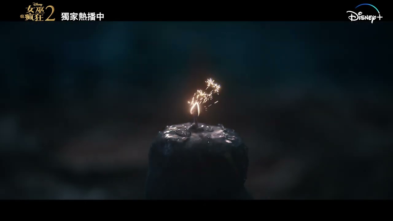 原創恐怖喜劇電影《#女巫也瘋狂2》Disney+ 現正熱播中