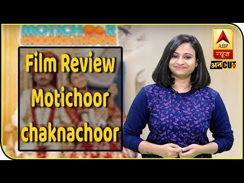 क्यों-फीकी-है-nawazuddin-siddiqui-की-फिल्म-motichoor-chaknachoor-|abp-uncut|