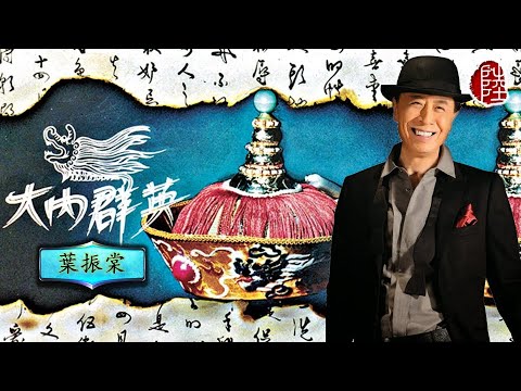 葉振棠【大內群英 1980】新舊版2合1(新武俠版)(歌詞MV)(1080p)(作曲：黎小田)(填詞：盧國沾)電視劇《大內群英》主題曲