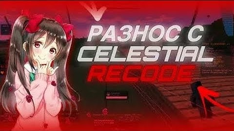 МЕГА-ГРИФФ С ШАРОМ БРОНЕНОСЦА 2 НА REALLYWORLD С ЛУЧШИМ ЧИТОМ (КРЯКОМ) CELESTIAL RECODE 1.16.5