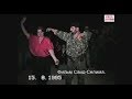 Белгатой август 1995 г Ловзар Синкъерам бойцов Центрального Фронта ЧРИ  Фильм Саид-Селима.