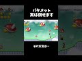【小ネタ】ほとんどの人が知らないパタメットの倒し方 #shorts #マリオ #任天堂 #wii