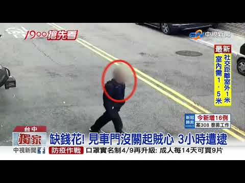 忘關後車廂! 生財工具全被偷 沒上工損失破萬│中視新聞 20200331