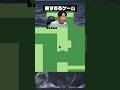 よくできたゲーム #shorts #ゲーム #leveldevil