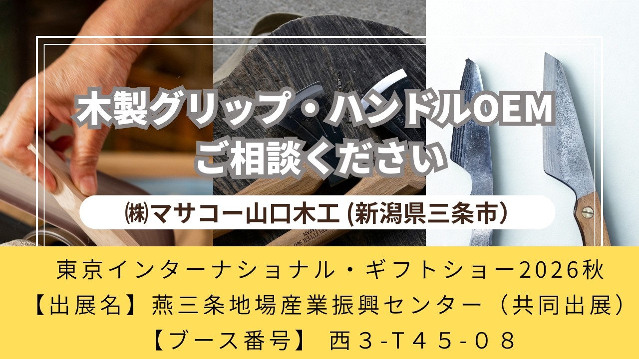 ギフトショー2026秋 出展のお知らせ