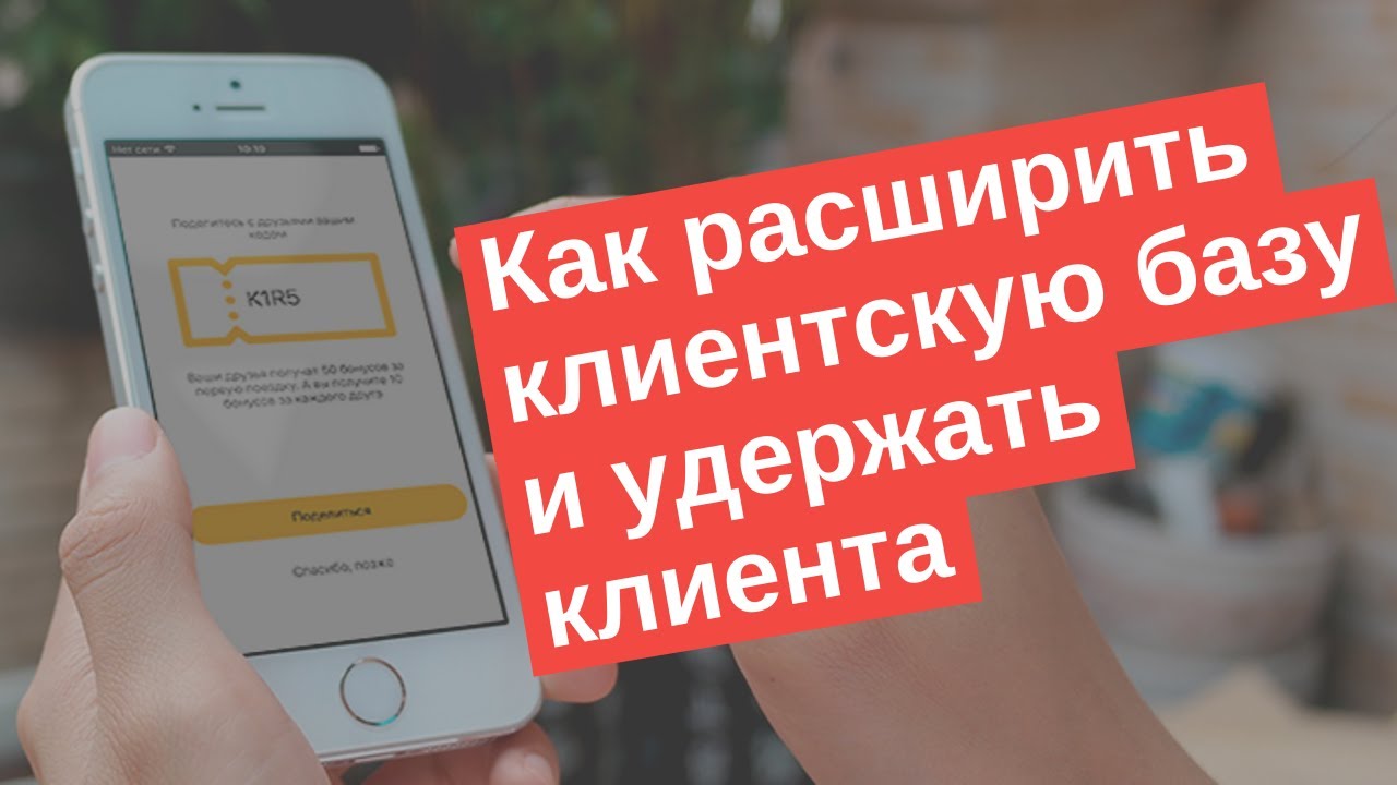 Как привлечь клиентов в такси: реферальные коды, бонусная система ...