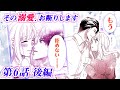 【恋愛アニメマンガ】仕事のミスで落ち込んでいたところを慰められ、上司の自宅へ連れて行かれて…!?【その溺愛、お断りします 第6話 後編】