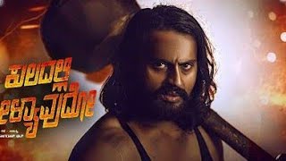 Kuladalli keelyavudo Hindi dubbed Movie 2025 | Action Packed! (Part 1 ) #newkannadmovie #movieclips