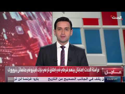 إطلاق نار في منهاتن: إصابة شرطي وشخص آخر