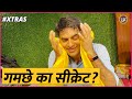 XTRAS : Saurabh Dwivedi गमछा क्यों पहनते हैं? और इतने गमछे सारे गमछे आते कहां से हैं?