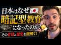 日本はなぜ暗記型教育になったのか？🤔その背景と歴史を紐解く！