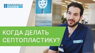 👃 Делать или нет септопластику? Отвечает врач - отоларинголог. Септопластика делать или нет. 12+