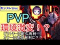 【キンスレ】【キングスレイド】環境めっちゃ変わりそうですね！！　どんな感じか予想しましょう！！　LIVE349