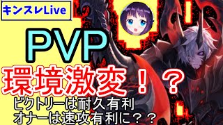 【キンスレ】【キングスレイド】環境めっちゃ変わりそうですね！！　どんな感じか予想しましょう！！　LIVE349