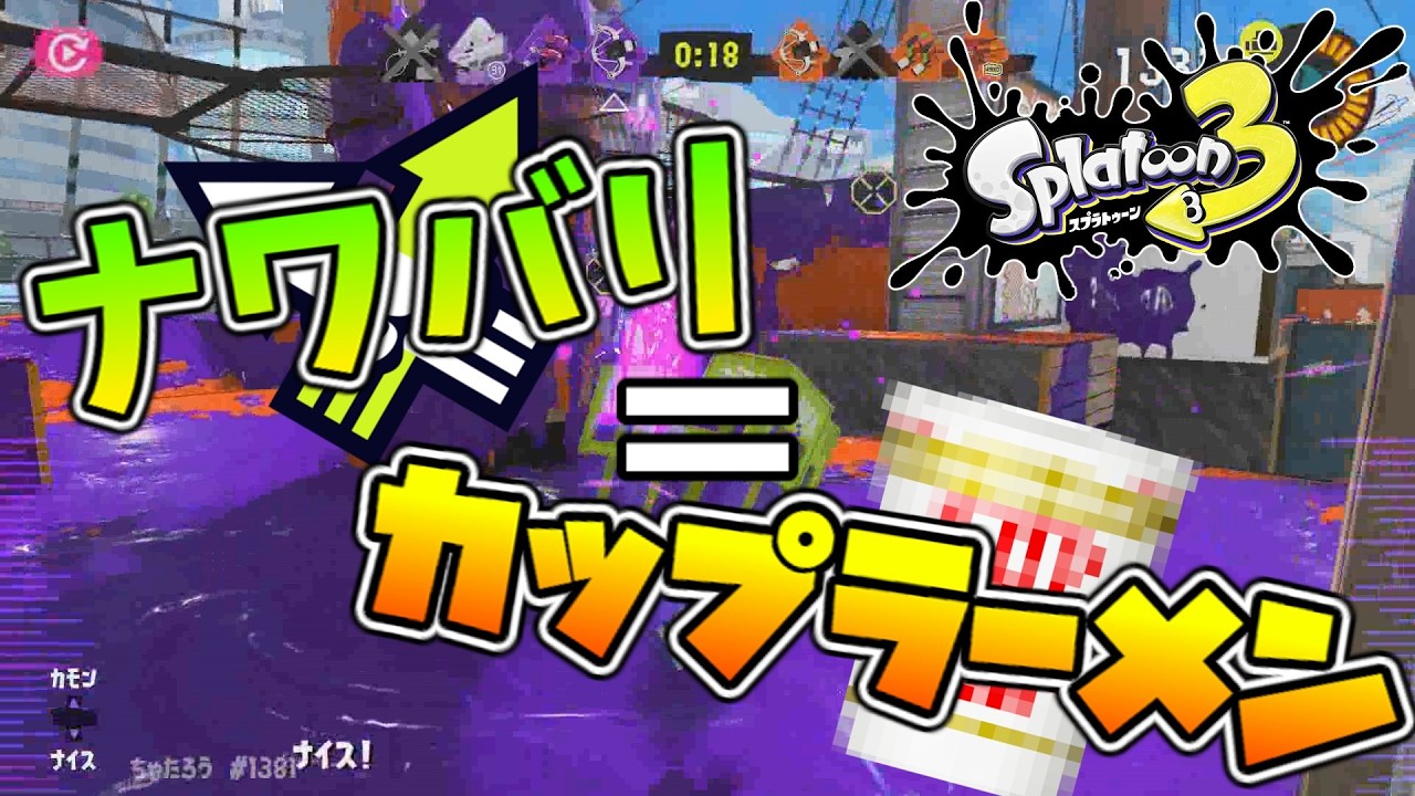 【スプラトゥーン3】この方程式は完全に成り立つ…！！【ゆっくり実況】