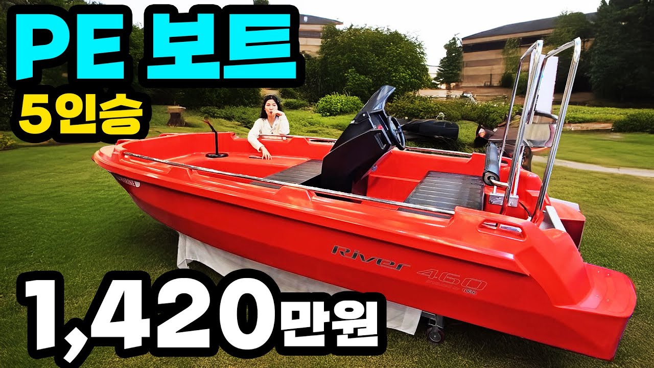 15피트 입문용 1.8m 광폭 5인승 불침선 30마력 리버보트 카타마란 V헐 하이브리드 노르웨이 PE보트 폴리마린