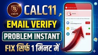 Calc11 Email Verify Problem | Calc11 Email Verify | Calc11 Email Verification Problem | Calc11 screenshot 4