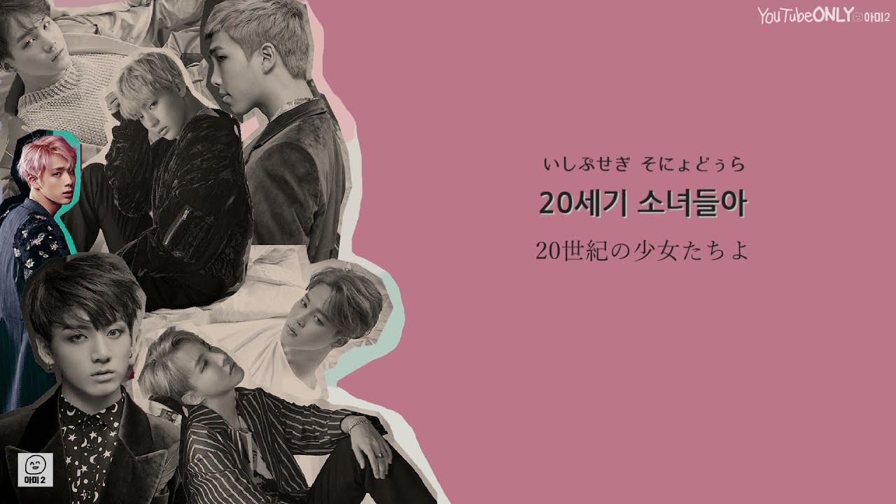 日本語字幕【 21세기 소녀 / 21st Century Girl 】 BTS 防弾少年