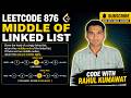 Find Middle Node of Linked List | LeetCode 876 Explained