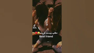 مقلب في البيست فريند 